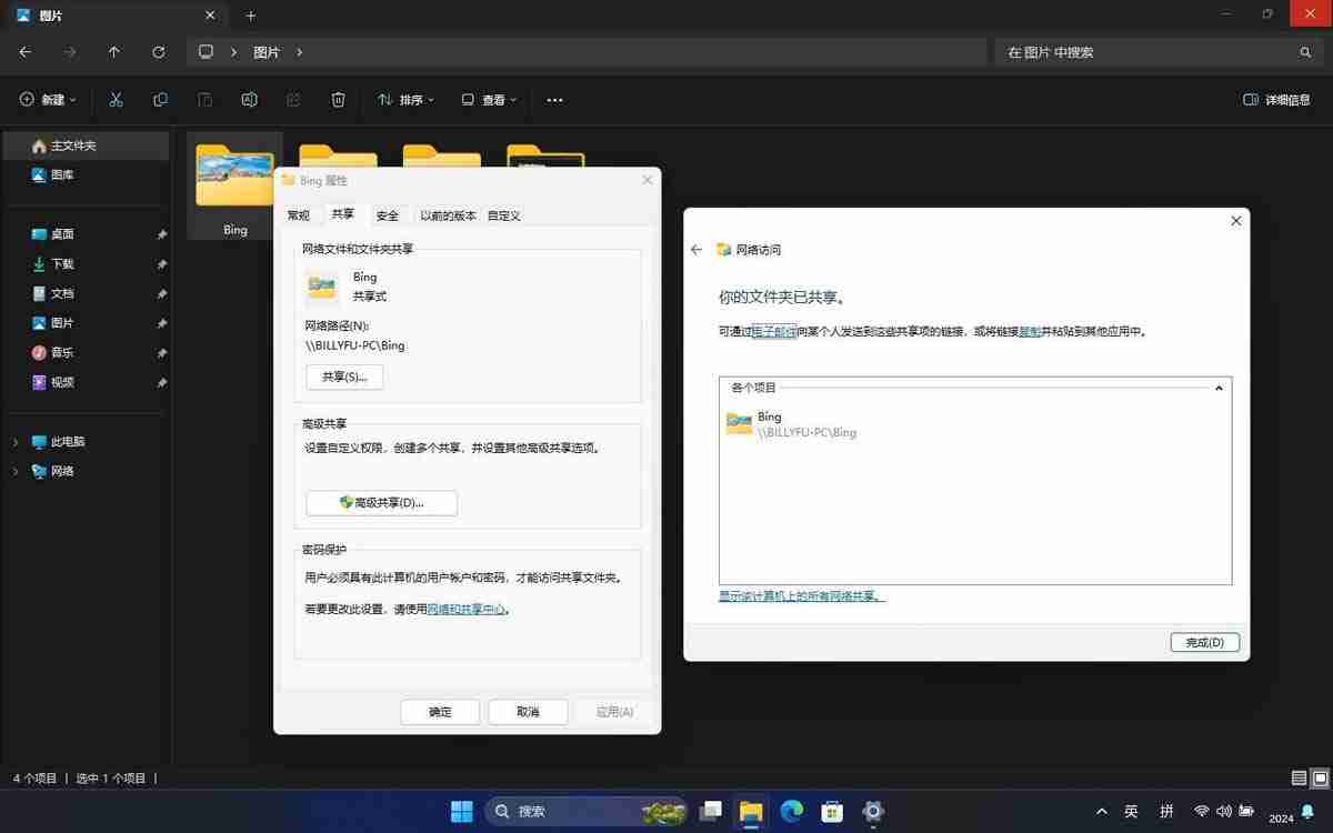 Win11怎么轻松分享文件和资? Win11文件夹共享指南