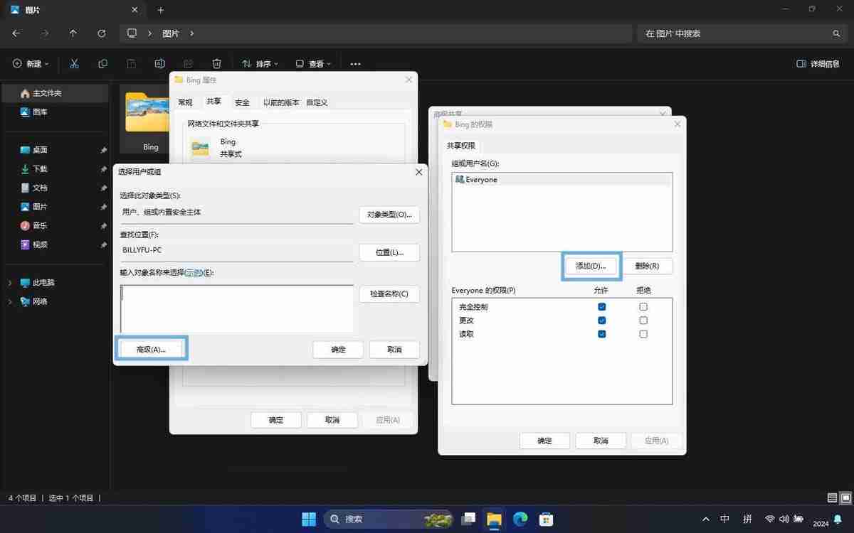 Win11怎么轻松分享文件和资? Win11文件夹共享指南