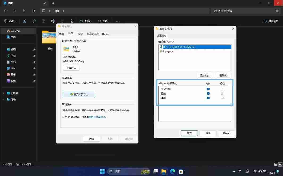 Win11怎么轻松分享文件和资? Win11文件夹共享指南