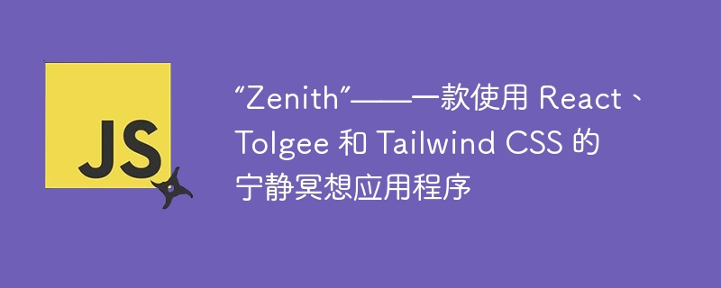 “Zenith”——一款使用 React、Tolgee 和 Tailwind CSS 的宁静冥想应用程序