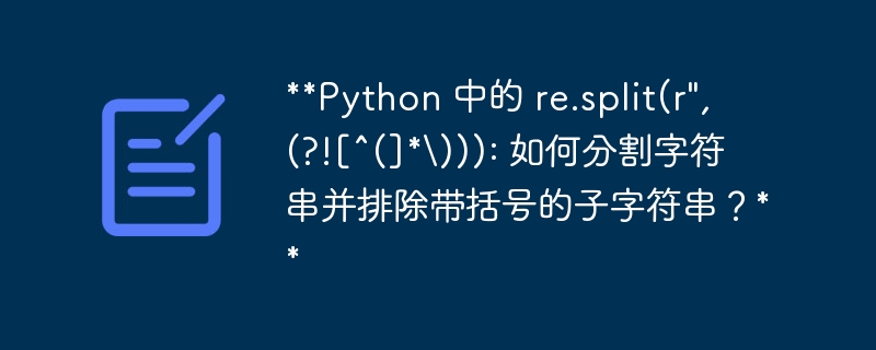 **Python 中的 re.split(r\