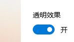 Win11怎么开启毛玻璃效果