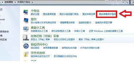 win7系统怎么设置屏保