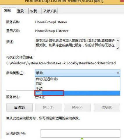 Win8系统怎么禁用家庭组服务