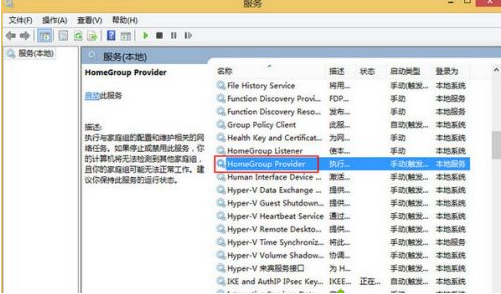 Win8系统怎么禁用家庭组服务