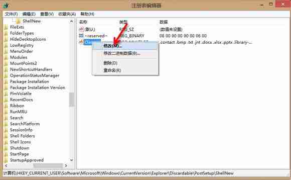 win8怎么修改右键新建菜单顺序