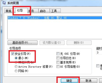 Win7怎么进入安全模式