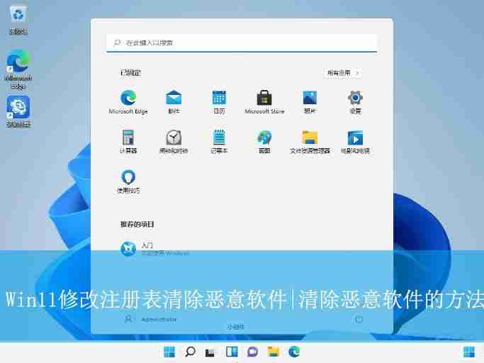 Win11怎么清除恶意软件? win11注册表清理软件的技巧