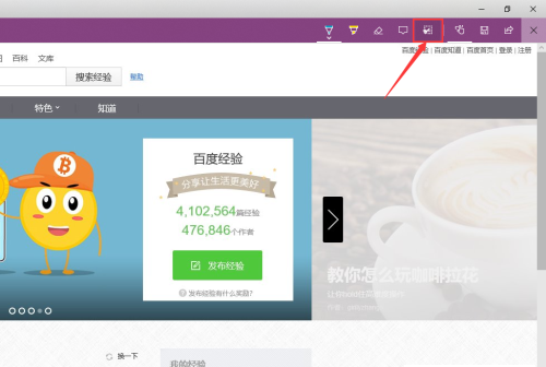 Win10系统的Edge浏览器怎么进行长截图 