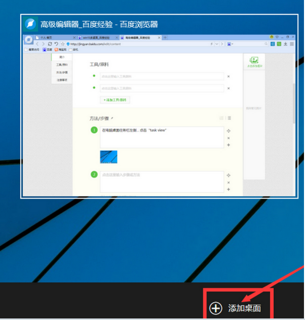 Win10怎么进行多桌面切换 