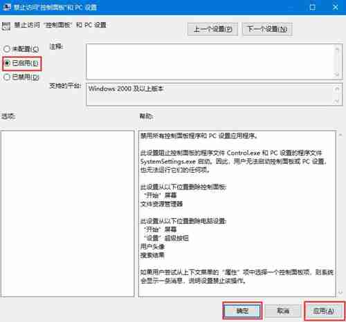 Win10怎么禁用控制面板 Win10禁用控制面板的方法