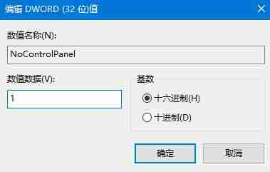 Win10怎么禁用控制面板 Win10禁用控制面板的方法