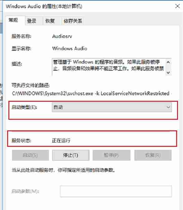 Win11音频服务未运行怎么办 Win11音频服务尚未启用解决方法