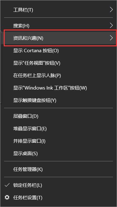 Win10怎么把任务栏天气去掉 新版win10任务栏上的天气怎么去除方法