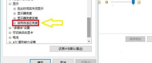 win10自适应亮度不见了怎么办 win10自适应亮度选项启动方法