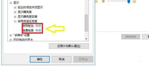 win10自适应亮度不见了怎么办 win10自适应亮度选项启动方法