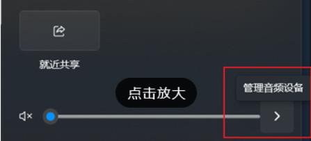 win11怎么快速切换声音输出 win1快速切换声音输出方法