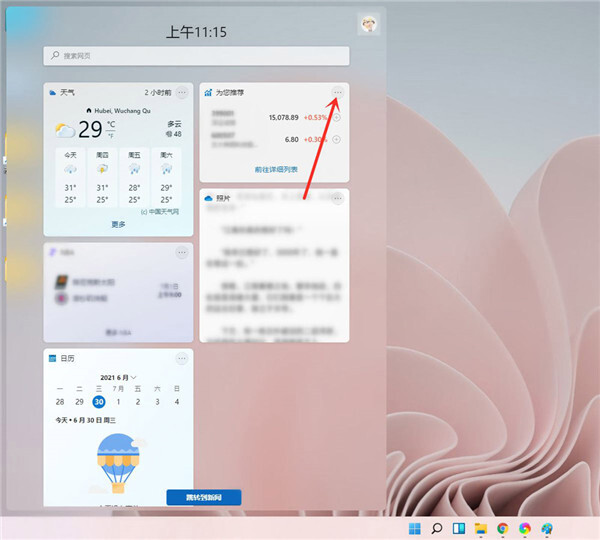 win11怎么关闭资讯和兴趣 windows11关闭资讯的方法