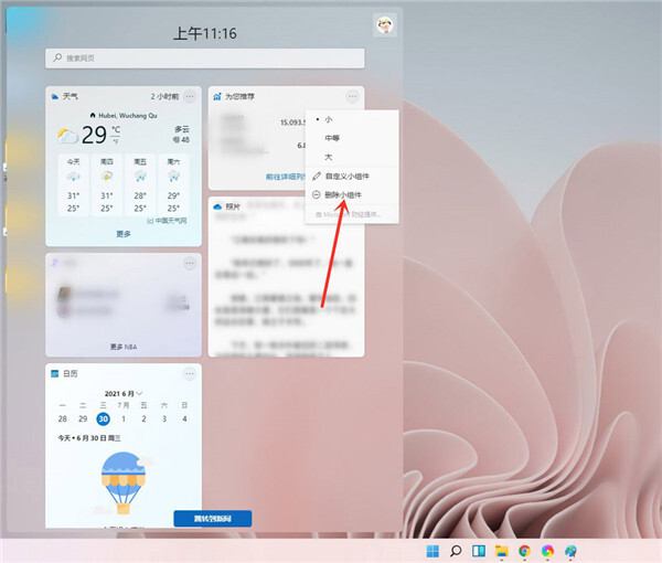 win11怎么关闭资讯和兴趣 windows11关闭资讯的方法