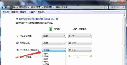 win7怎么更改待机时间 win7待机时间更改教程