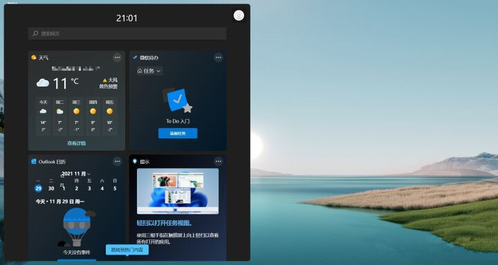 win11怎么关闭资讯和兴趣 windows11关闭资讯的方法