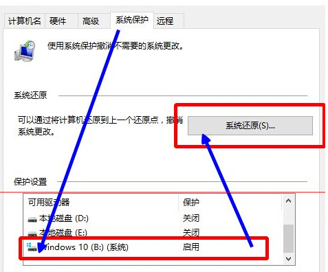 win10如何使用还原点还原系统