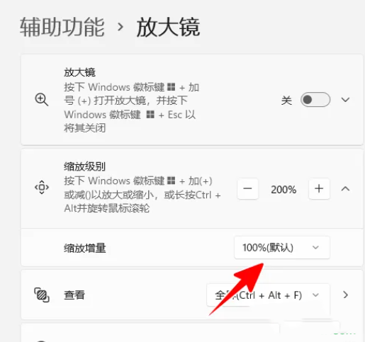 win11放大镜放大150怎么操作 win11放大镜放大缩小快捷键分享