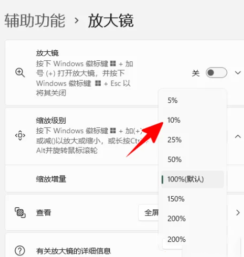 win11放大镜放大150怎么操作 win11放大镜放大缩小快捷键分享
