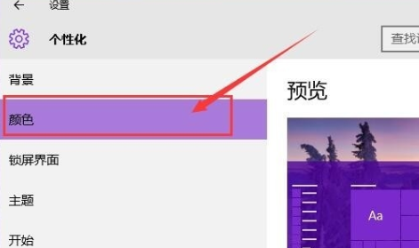 Win10系统窗口颜色怎么调 Win10系统窗口颜色调整教程