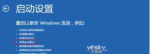 win7进安全模式跳到修复系统的方法 