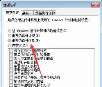 win7怎么优化视觉效果 win7视觉效果优化教程