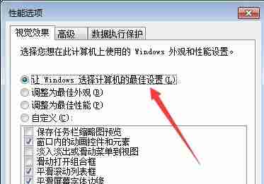 win7怎么优化视觉效果 win7视觉效果优化教程