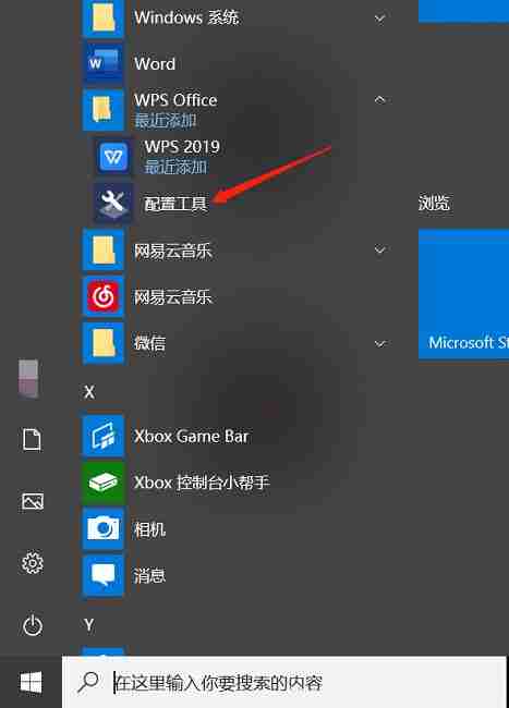 怎么解除wps默认打开方式? Win10取消WPS为默认打开方式教程