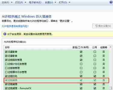 win7怎么更改远程端口号 win7远程端口号更改教程