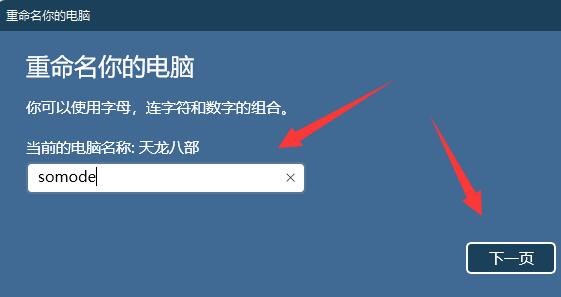 Win11电脑名怎么更改 Win11更改电脑名的方法