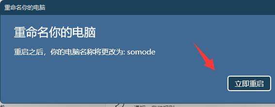 Win11电脑名怎么更改 Win11更改电脑名的方法