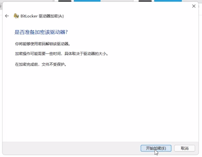 Win11 BitLocker驱动器加密怎么使用 Win11 BitLocker驱动器加密使用方法