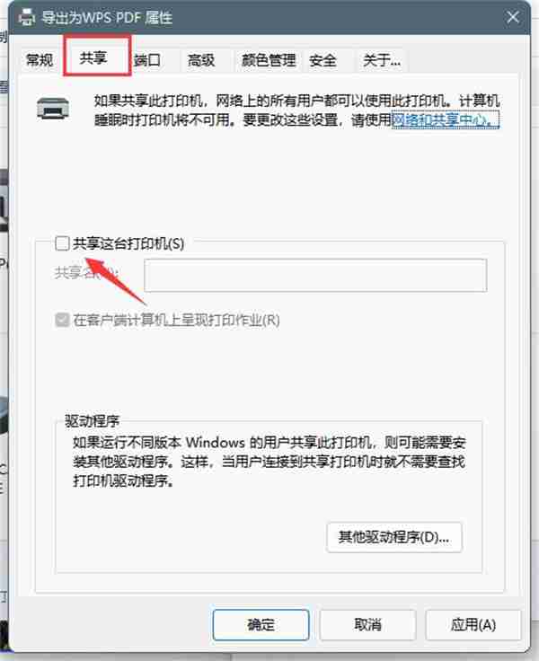 Win11打印机怎么共享到另一台电脑 打印机共享到另一台电脑步骤