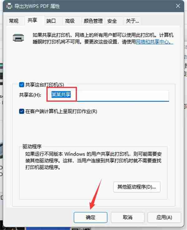 Win11打印机怎么共享到另一台电脑 打印机共享到另一台电脑步骤