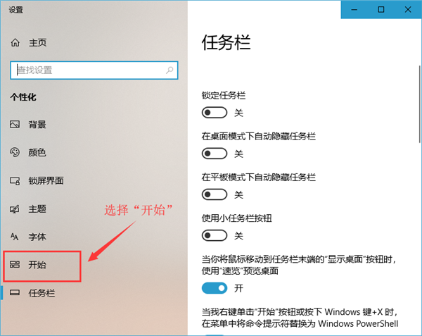 Win10新版本的开始菜单怎么变回Win7的样式 