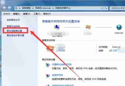 win7怎么更改适配器设置 win7更改适配器设置的方法介绍