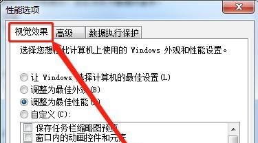 win7系统拖动窗口会卡顿出现残影怎么解决 