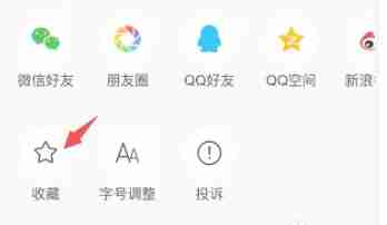腾讯新闻怎么收藏新闻-腾讯新闻收藏新闻的方法