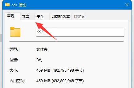 win11怎么关闭共享文件夹 win11关闭共享文件夹教程