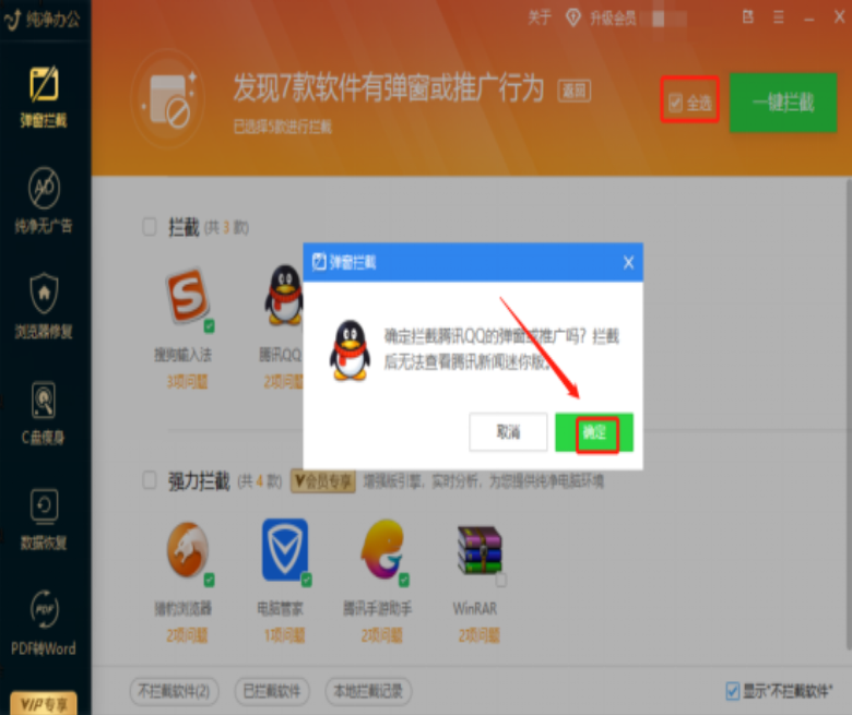 Win10怎么彻底清除电脑中的小广告 