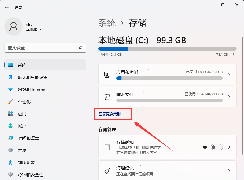 Win11系统和保留空间怎么查看 Win11保留的存储空间查看方法