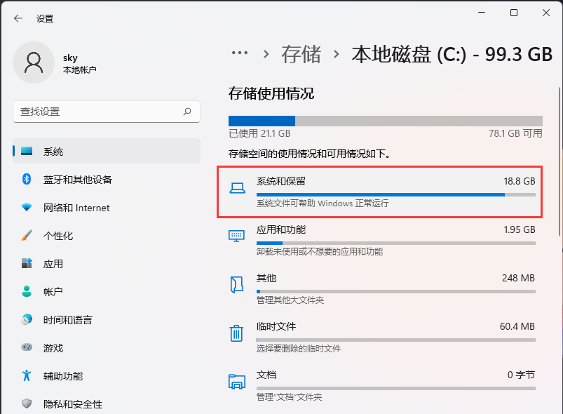 Win11系统和保留空间怎么查看 Win11保留的存储空间查看方法