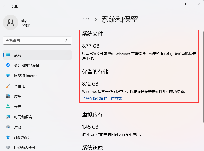 Win11系统和保留空间怎么查看 Win11保留的存储空间查看方法