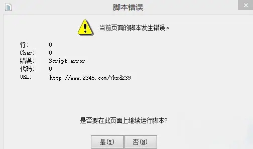 win7电脑访问网页提示当前页面的脚本发生错误怎么解决 