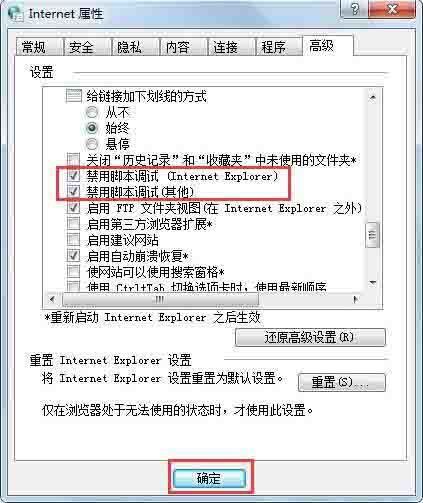 win7电脑访问网页提示当前页面的脚本发生错误怎么解决 